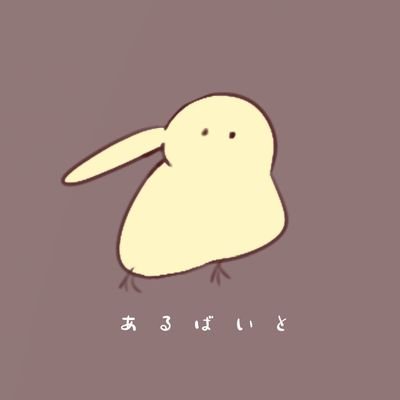 アルバイト🥟ｲｨｨﾗｽﾄ ﾚｪｪｲﾀｧｧｧｱ!!!さんのプロフィール画像