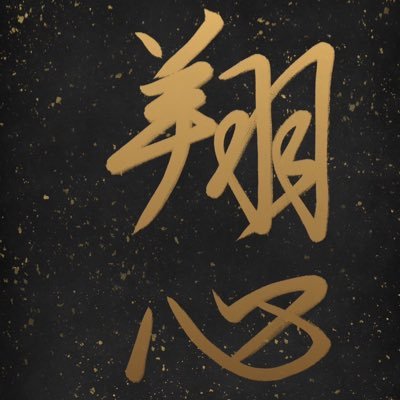 toko_1070_toon's profile picture. 楽しくまったりしていきます！ 夢に向かって全力で‼️ 大切な人@min_jk_143