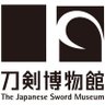 NBTHK_MUSEUM's profile picture. 2018年1月に代々木から両国に移転した(公財)日本美術刀剣保存協会が運営する刀剣博物館の公式アカウントです。 博物館の展示やイベントなどのお知らせを発信します。個別のご質問やリプライへのご対応、ユーザーへのフォローは行いません。ご了承ください。