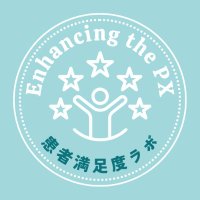 患者満足度ラボ |行動経済学 × 他業界CX (@px_design_lab) 's Twitter Profile
