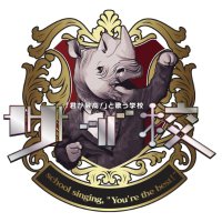 サイ校プロジェクト (@saikou_rhino) 's Twitter Profile Photo サイ校プロジェクト (@saikou_rhino) 's Twitter Profile Photo