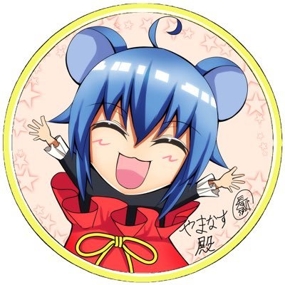 yamasinanasu's profile picture. VTuber好きで基本『いいね』を押す機械になってます。 ねずみさんで子羊。 唐突にRT連発することがあるので注意してください。