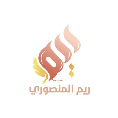 rba012q's profile picture. كوتش ومدرّبة تنمية بشرية أؤمن أن التغيير يبدأ من الداخل 🎋 بكالوريوس في الادارة العامة - مدرب معتمد وكوتش لدى ايلاف ترين