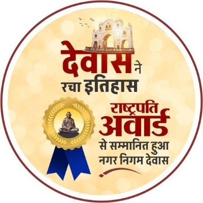 Official Account of Dewas Municipal Corporation,
Follow us at https://t.co/bX2zb5dQ4f