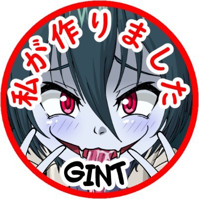 GINT@Skeb作業中！さんのプロフィール画像