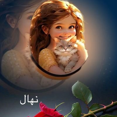 🦋نهال 🦋 Profile
