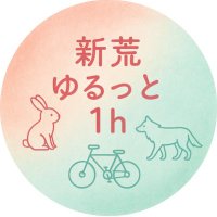 新荒ゆるっと1h (@2025snar_60min) 's Twitter Profile Photo 新荒ゆるっと1h (@2025snar_60min) 's Twitter Profile Photo