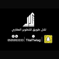 تلال طويق للتطوير العقاري (@tilaltwiag) 's Twitter Profile Photo