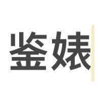 mnbrc4xfyr50924's profile picture. 鉴婊｜辱婊｜玩婊｜骑婊 只关注满分婊！