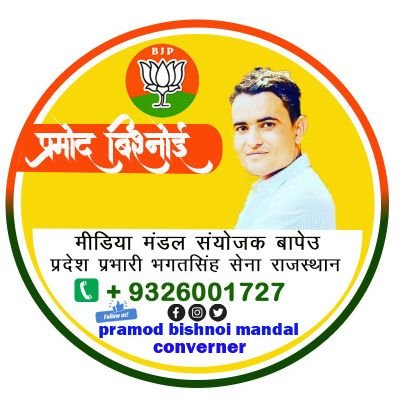 h.b.d.18/jun
✊ग्राम पंचायत सावंतसर✊
🌳🦌🦚🕊️🦜 🚩समाज_सेवा_with_different_styles🚩🦅🐦🐆🐅
❤️🧡बीजेपी मीडिया मंडल संयोजक बापेउ 🧡🧡 ⭐
