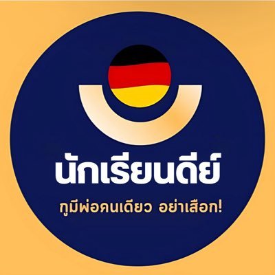 นักเรียนดีย์ - good student Profile