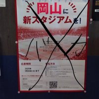 ファジアーノ岡山洗脳と新スタジアム建設の問題点を考える有志の会 (@vanishedfagi) 's Twitter Profile