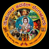 Tulunada Jawaner Bengaluru®️ (@tjbofficial) 's Twitter Profile Photo Tulunada Jawaner Bengaluru®️ (@tjbofficial) 's Twitter Profile Photo