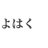 otono_yohaku