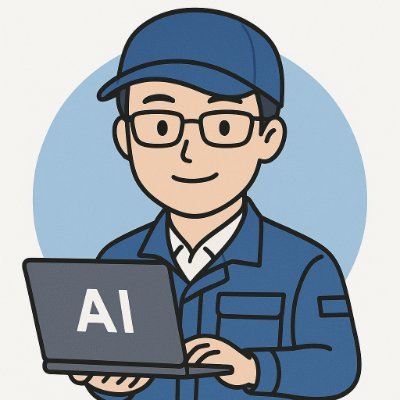 🔧中小企業×AI、 ⚡電気主任技術者×AI、 📑ISOマネジメント×AI。『AIで人の力を解放し、現場から未来を広げる』を理念に、生成AIを用いた業務効率化・監査自動化・学習支援等を実践&発信。NOTEにて実践記録を公開中!/既取得資格:電験三種、二種電工、危険物乙4、日商簿記2級他