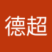 詹德超 (@zanderchim) Twitter profile photo 詹德超 (@zanderchim) Twitter profile photo