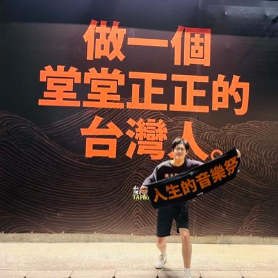 imhd_nthu_new's profile picture. 179/63/24/1｜ISFP｜新竹台北