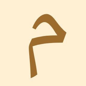 قال رسول الله صلى الله عليه وسلم: إن بين الرجل وبين الشرك والكفر ترك الصلاة. رواه مسلم.