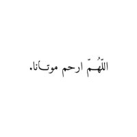 لشهيد محمد يوسف القاسم (@du3aaalmoslim) 's Twitter Profile Photo لشهيد محمد يوسف القاسم (@du3aaalmoslim) 's Twitter Profile Photo