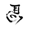 atoiyamisaki's profile picture. 観る将（舎弟）ときどき観るカーリング垢 Mリーグも見てしまいがち