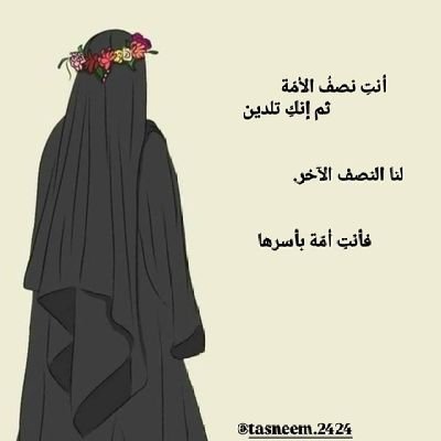 وگُن شُعَلَه مٓن آلنار تَنَشٓر
آلَحٓق آلى أن يَقَضٓيَٰ آجلٌكٔ
گّلَنَارَآَحِلون، وَسَيبْقَي اٌلاثر
﴿وَالَّذِينَ آمَنُوا أَشَدُّ حُبًّا لِّلَّهِ ۗ﴾