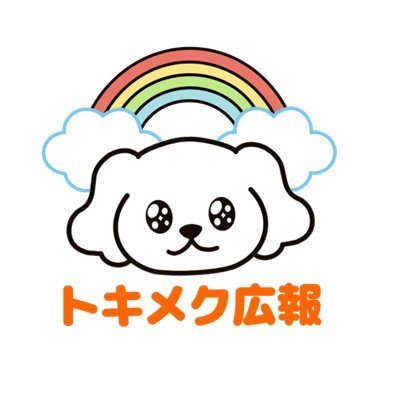 “ファンをつくる広報”のヒント満載!
ただのお知らせじゃなく、心がトキメク発信のコツをゆるっと語ります📡
広報に正解はない。でも、だから面白い!
あなたの今日の一歩が、きっと誰かをトキメかせる。