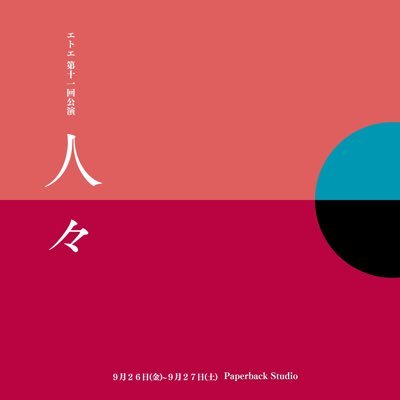 takaki2002's profile picture. 武蔵野市を拠点に活動するコントユニット。 5月16日(金)、17日(土)『ふれあい祭りvol.4 初夏』＠水性（中野）→詳細はHPへ↓