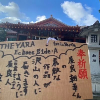 屋良朝幸くん中心in沖縄。2008年舞闘冠で歌う屋良朝幸くんを好きになりそこから嵐も見始めいつの間にか事務所ごと可愛くなってきた。屋良くんとかかわってきた先輩は皆様尊く屋良くんと一緒に頑張ってきた仲間や後輩はみんな可愛い。日常アカウントやまた@zcsoq6vvsg67493