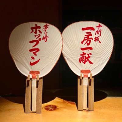 茅ヶ崎市十間坂にて、2階で日替わりで樽生クラフトビールが約30種類飲める「HOPMAN」、1階でビールと焼酎ハイボールをメインとした酒場「一房一献」をやっています。HOPMANではボトルショップも併設。お客さんと一緒にフットサルチーム「FC.HOPMAN」月3回ほど活動しています。メンバー募集中。