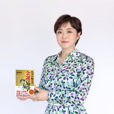帝王学を説く社外参謀として、顧問先を抱える。「社長の家庭教師」の異名を持つ。 著者に、「必ず結果を創る ビジネス帝王学(角川書店)」 がある。 (株)パワープラント代表取締役 ☆メディア情報☆FMヨコハマ/パーソナリティ 公式LINE→ https://t.co/NcA0qvqdKT