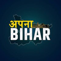 Bihar Voice (@biharvoice_) 's Twitter Profile Photo Bihar Voice (@biharvoice_) 's Twitter Profile Photo