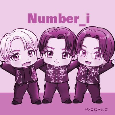 Number_iのことをメインに呟き中…
また5人が一緒になる日が来なくても5人の絆が変わらなければそれで良し!
NiアンチもKPアンチもお断り!アンチ以外は大歓迎!
フォローの際に一言いただければフォロバさせていただきます
気まぐれで下手な落書きを垂れ流すことがございます(イラストの転載禁止)