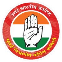 उत्तर भारतीय प्रकोष्ठ ( मुंबई काँग्रेस ) (@inc_ubpmumbai) 's Twitter Profile Photo