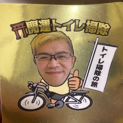 pontanvv's profile picture. 掃除をすると掃除している人の心が磨かれ✨掃除をしている姿を見た人の心を清める事ができる🙏