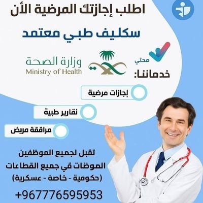 #سكليف صحي ورقي | 📝 سكليف تقرير طبي | SickLeave | عذر طبي 📝 | مرافق مريض | إجازة مرضية 🏥