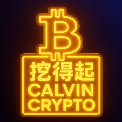 🎯 挖得起 Calvin Crypto|由香港人主理的幣圈實測頻道
大家好,我是 Calvin!一個 all-in 全職鑽研加密貨幣,決心要在這個世界搵出路的香港人。
我唔信內幕消息,只信親手測試出來的數據。
在這個頻道,我會將我的研究過程 100% 透明公開,同你一齊探索 比特幣挖礦 (Bitcoin