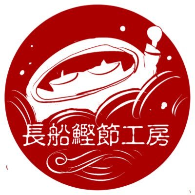 お絵描きと料理が趣味の荒魂おじさん 個人サークル「長船鰹節工房」にて漫画とイラスト制作中 駆け出しイラストレーター 趣味垢(@Okaka_Factory02) skeb→https://t.co/fEyTJ90R2J