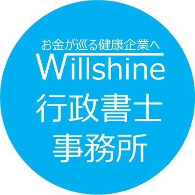 行政書士・1級ファイナンシャル・プランニング技能士が、融資・資金繰りに関する情報を中心に発信いたします。 facebook→https://t.co/smYsKUTbV1 LINE公式アカウント→https://t.co/QnFgnGA4HT