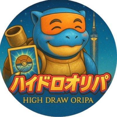元のアカウントがログインできなくなってしまったのでこのアカウントで更新していきます🙇♂️ BASEにてオリパ販売中🌊🌊🌊.......無言フォロー失礼します。