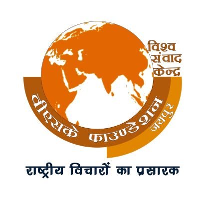 विश्व संवाद केंद्र जयपुर का आधिकारिक हैंडल।
विश्व संवाद केंद्र, जयपुर राष्ट्रीय विचारों पर आधारित एक मीडिया एजेंसी है।