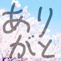 牧場主にありがとう30th (@bokuari2026) 's Twitter Profile Photo 牧場主にありがとう30th (@bokuari2026) 's Twitter Profile Photo