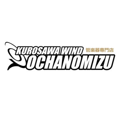 東京 御茶ノ水駅すぐの管楽器専門店!1階サックスフロア・2階金管専門フロア・3階フルートラウンジという構成の店舗です。お問い合わせは03-5259-8191 windocha@kurosawagakki.com までどうぞ🌟インスタもやってます❕https://t.co/UWssBkJjNe?…