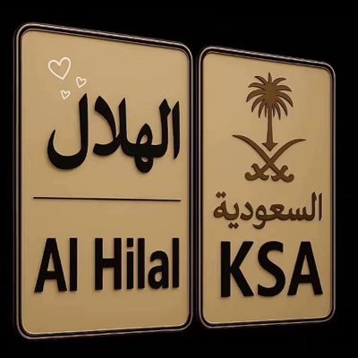 💙المواقف شواهد الحكي كلّن يقوله.💙الهلال حب عشق حياه لا تساومني في حب الهلال 💙 اللهم الفرج من عندك 💙