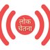 Lok Chetna (@lokchetnajhr) Twitter profile photo Lok Chetna (@lokchetnajhr) Twitter profile photo