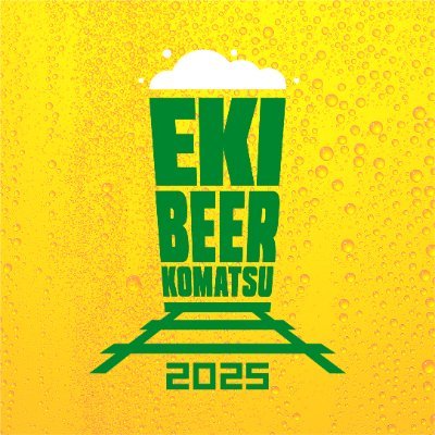 ekibeer_komatsu's profile picture. 2025年8月30（土） #JR小松駅 前で #駅ビア小松2025 【万博×アニメ】開催！万博にちなんだ世界の料理＆音楽とともに、北陸のクラフトビールを飲み比べ！アニメファン必見のステージ、よしもと住みます芸人も集結。金沢駅から新幹線で1駅（11分）と好アクセス #クラフトビール #北陸新幹線 #石川県