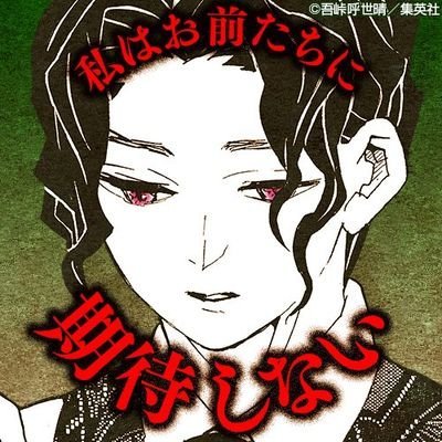 ときめきメモリアル鑑定士兼鬼殺隊士/ファッション/漫画/ポケモン/FGO(ほぼ初期勢)/スナック/カラオケ/皮肉やブラックジョーク、不謹慎なネタが多い/相互フォローいただけない鍵アカの方はブロックやフォロー外しをしますので予めご了承ください/誤字脱字は何卒ご容赦ください/ツイットする事例は全て架空事例です