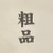 kura_equalme