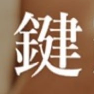 神戸プライベートサロン鍵(kagi) (@kobe_____kagi) 's Twitter Profile