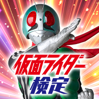 仮面ライダー検定【公式】第1回申込み受付中! (@rider_kentei) 's Twitter Profile Photo 仮面ライダー検定【公式】第1回申込み受付中! (@rider_kentei) 's Twitter Profile Photo