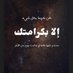 malak barud (@malakbarud) Twitter profile photo malak barud (@malakbarud) Twitter profile photo